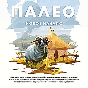 Galda spēle - Paleo. Jauns sākums (paplašinājums)